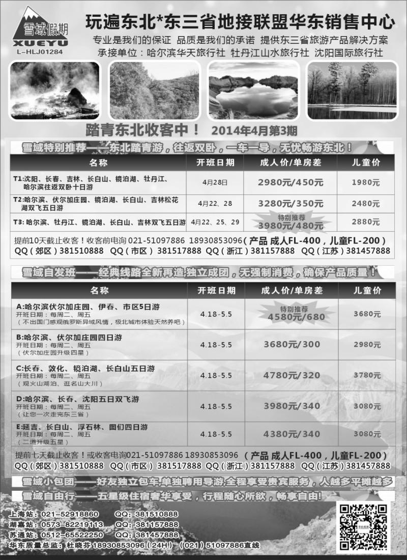 n72 东北-雪域假期021-51097886