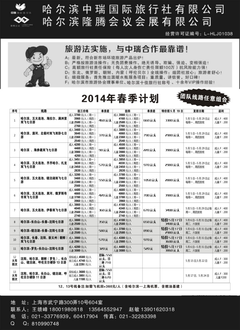 n74 哈尔滨中瑞国际旅行社上海办
