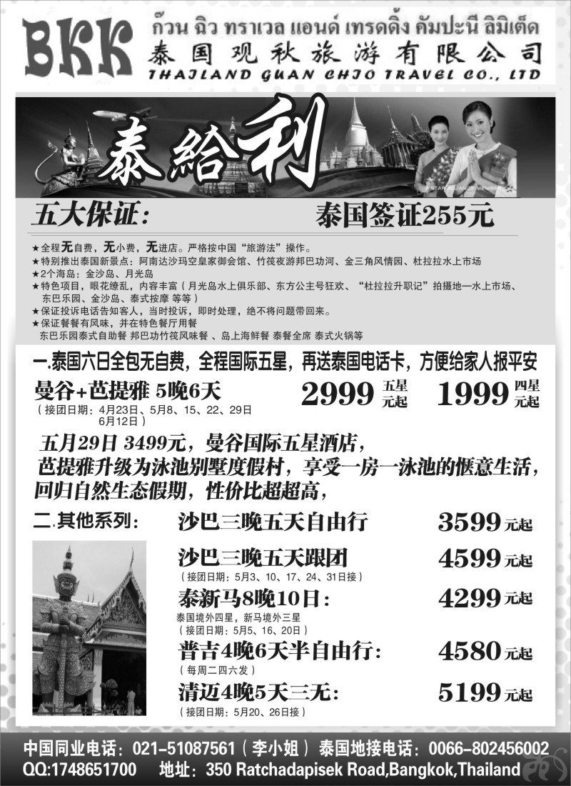 n97 泰国观秋旅游