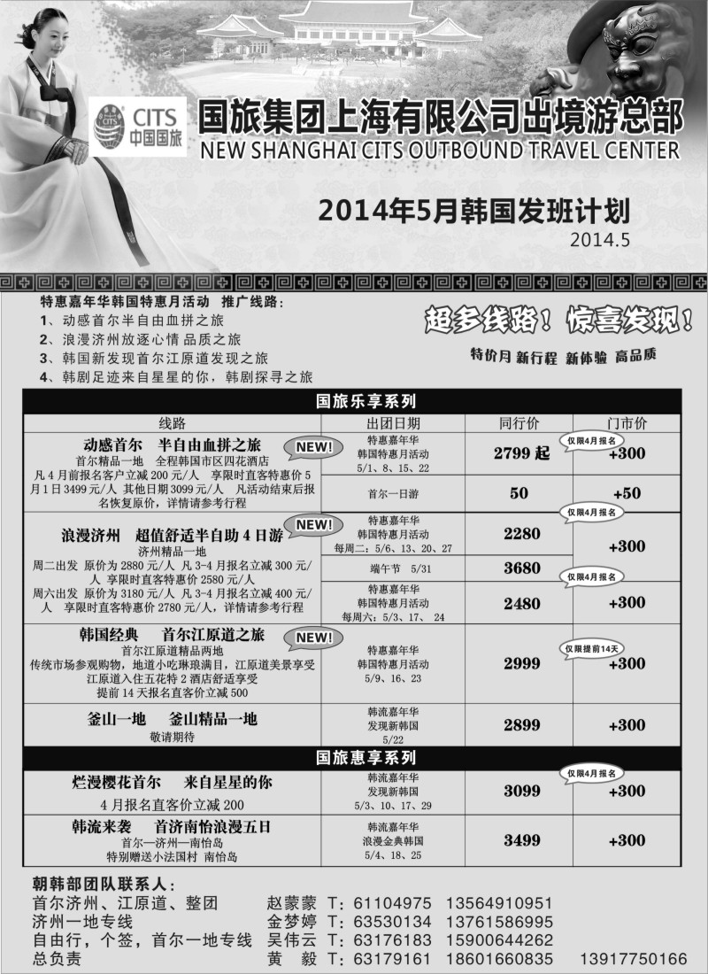 n99 中国国旅5月份 韩国发班计划