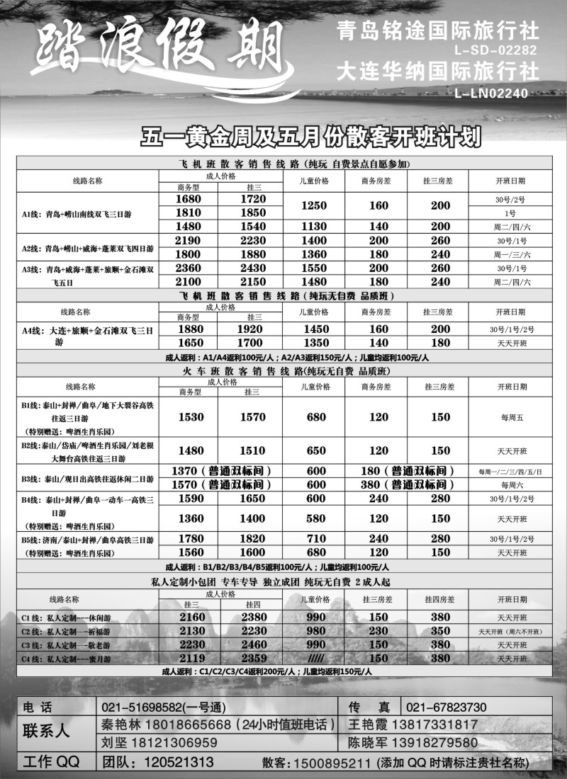 n64 踏浪假期--五一黄金周及五月份散客报价