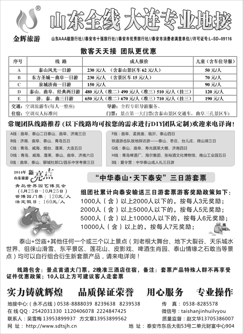 n67 泰山金辉——山东全线 大连专业地接
