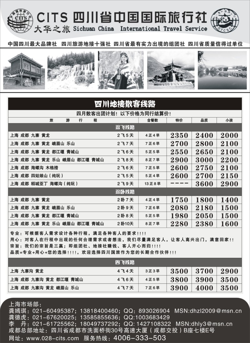 s14 四川省中国国际旅行社