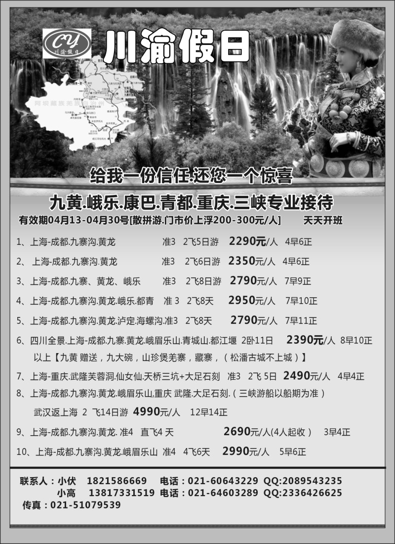 s19 川渝假日