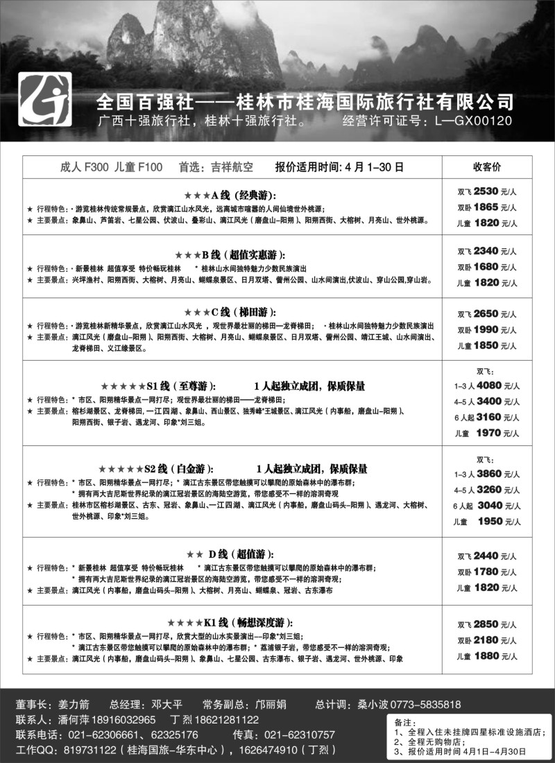 s74 桂林桂海国际旅行社