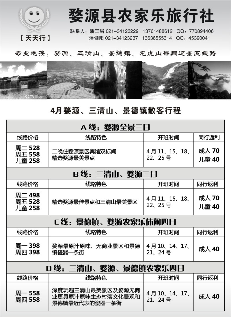 s1 婺源农家乐旅行社