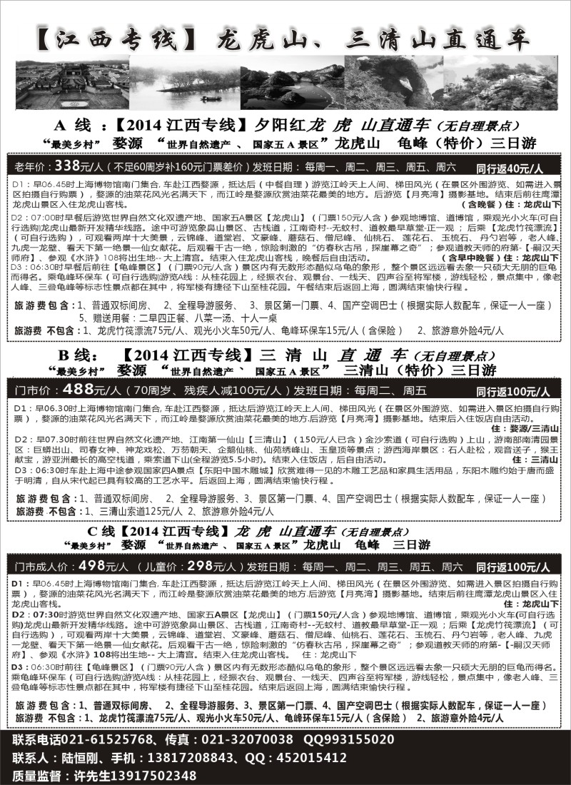 s3 【江西专线】龙虎山、三清山直通车