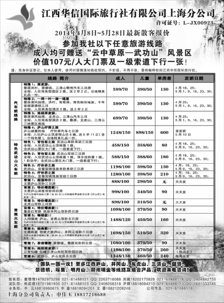 s5 江西华信国际旅行社