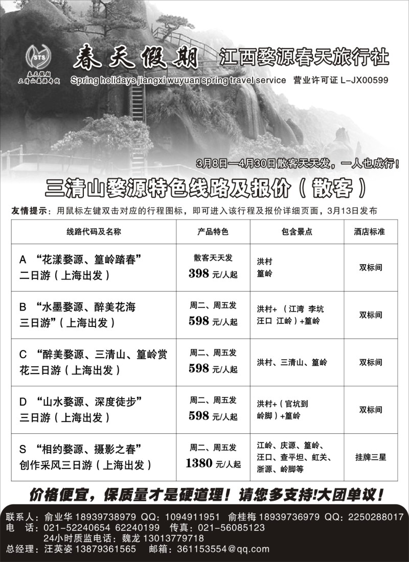 s7 三清山， 婺源专线-婺源春天旅行社