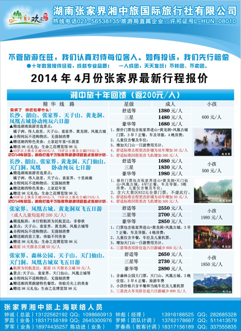 s彩3 张家界湘中旅-欢乐假期
