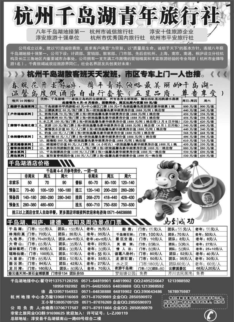 n17 千岛湖青年旅行社-专业千岛湖地接