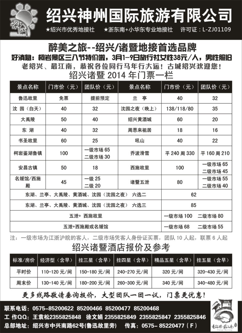 n20 浙东南-老绍兴专线