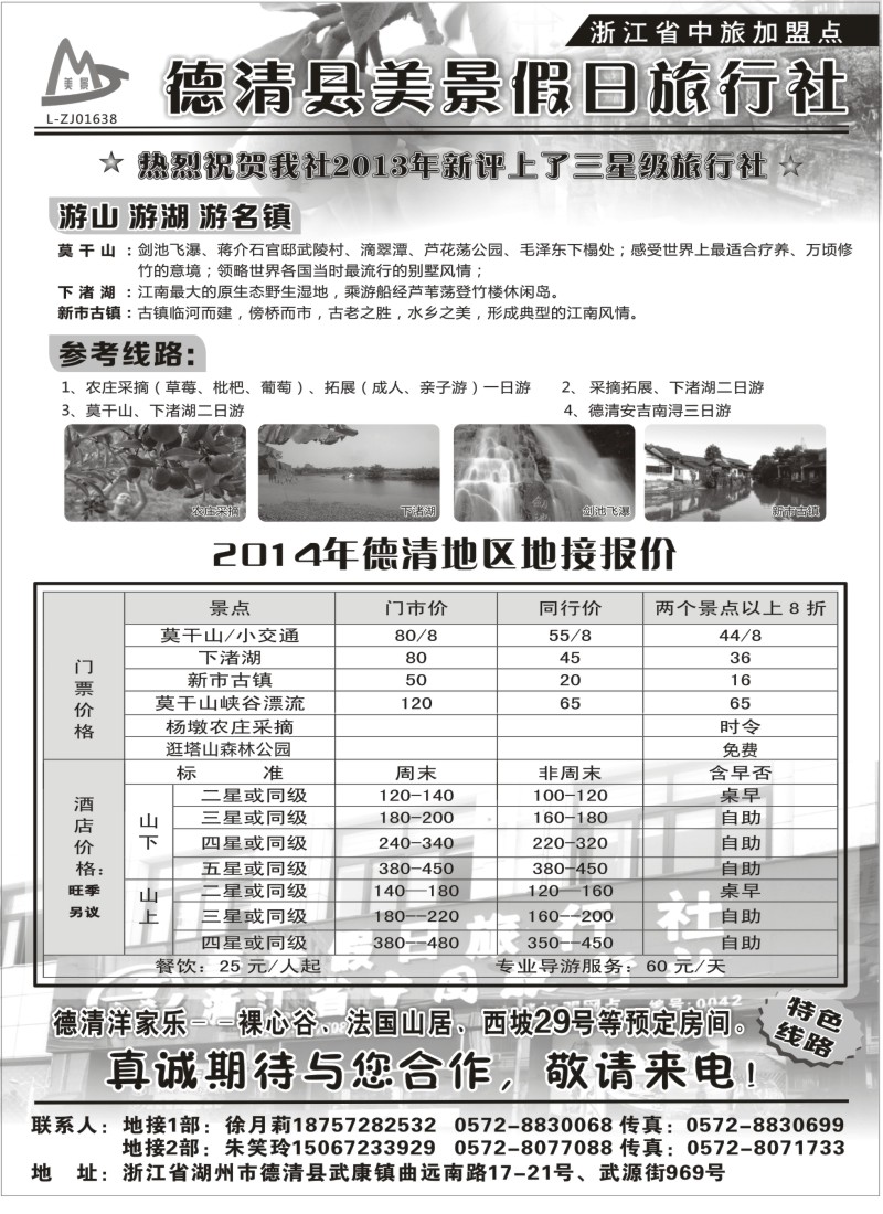n24 德清美景假日旅行社---湖州德清地区专业地接