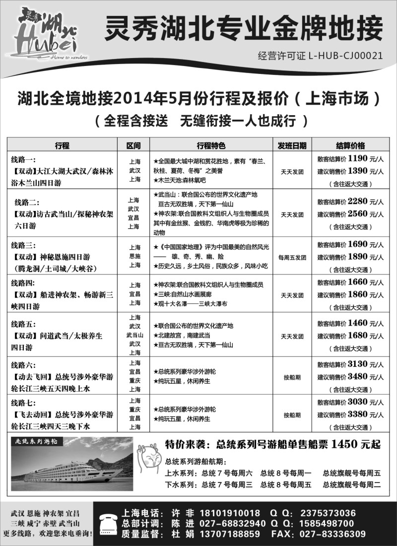 s29 灵秀湖北专业金牌地接