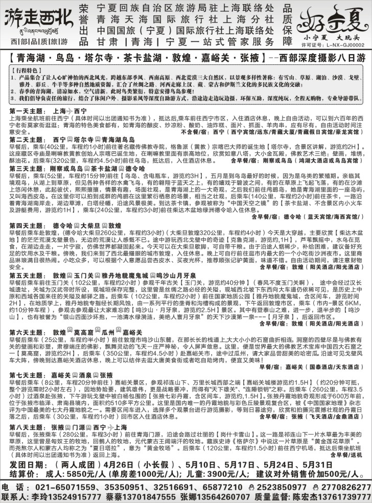 n103【甘肃·宁夏·青海·西北专线】-李玲