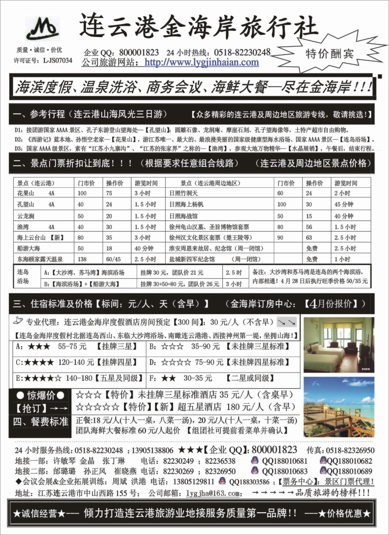 n32●●●连云港金海岸旅行社-★-连云港、日照专业地接！★