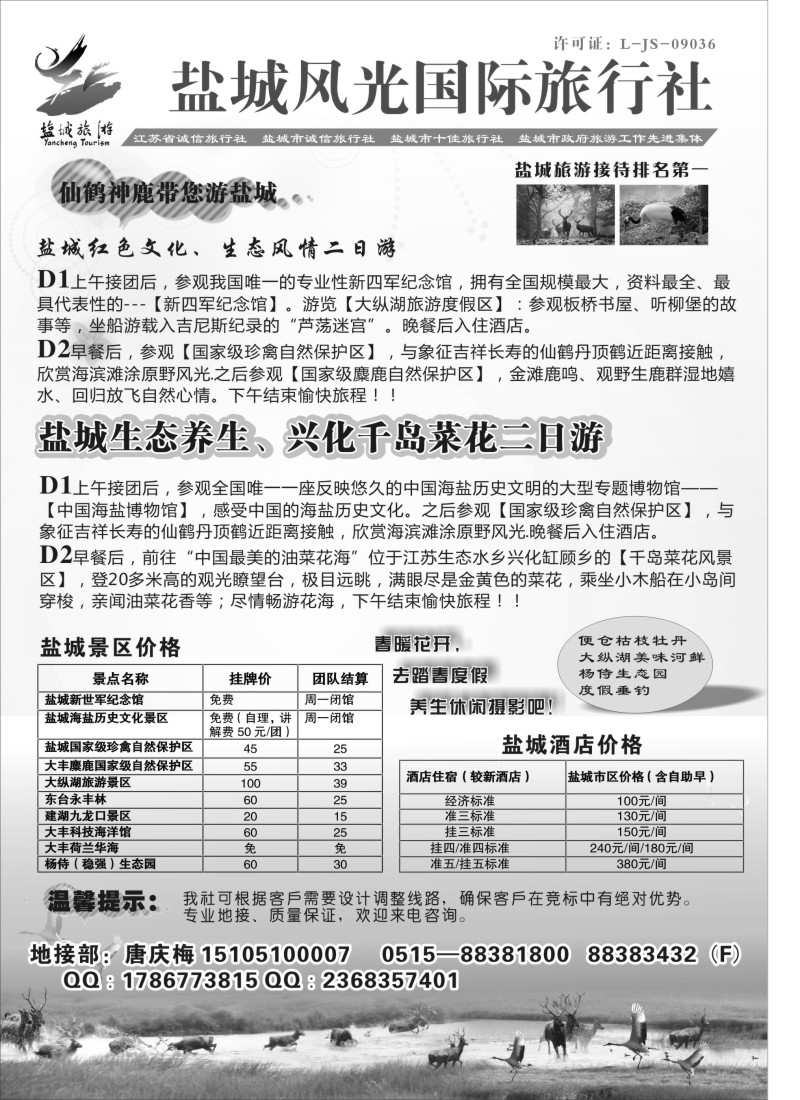 n33盐城风光国际旅行社----盐城市地接排名第一