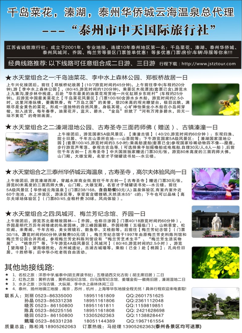 n34最专业的泰州地接-泰州中天国际旅行社