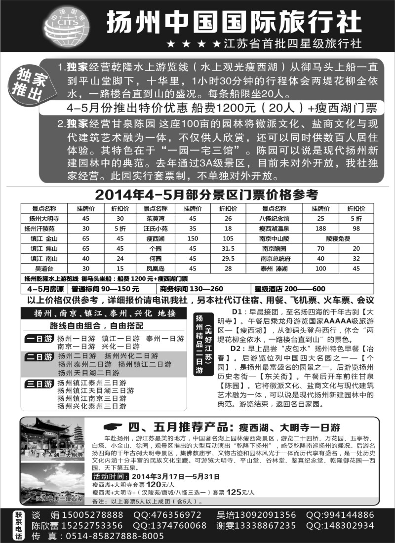n41扬州中国国际旅行社｛01273｝