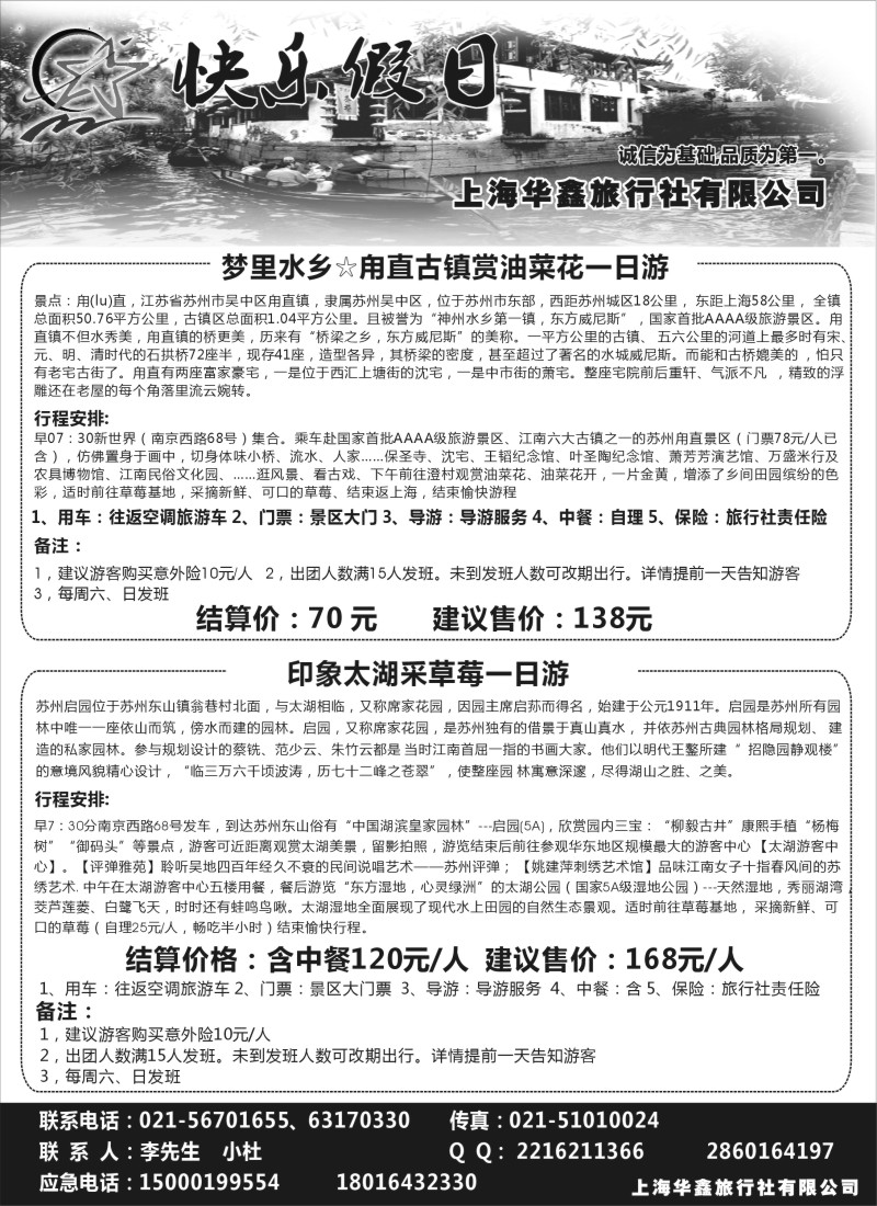 n12快乐假日-甪直、温泉专线