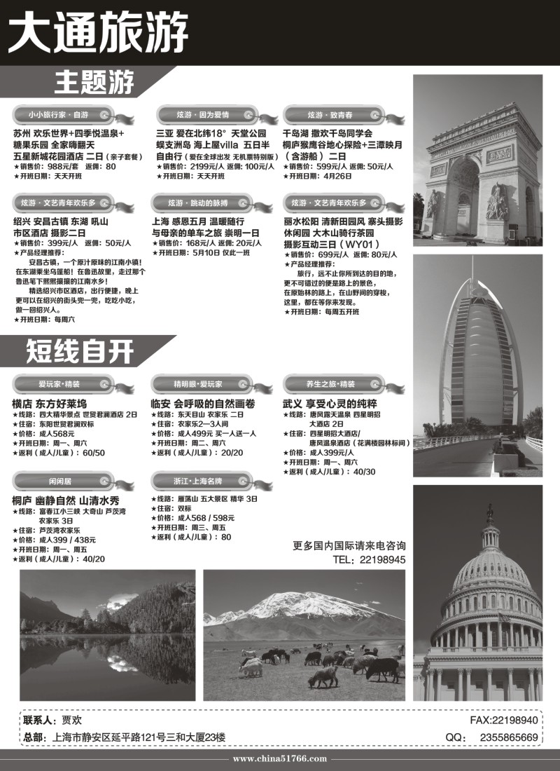 n1大通旅游