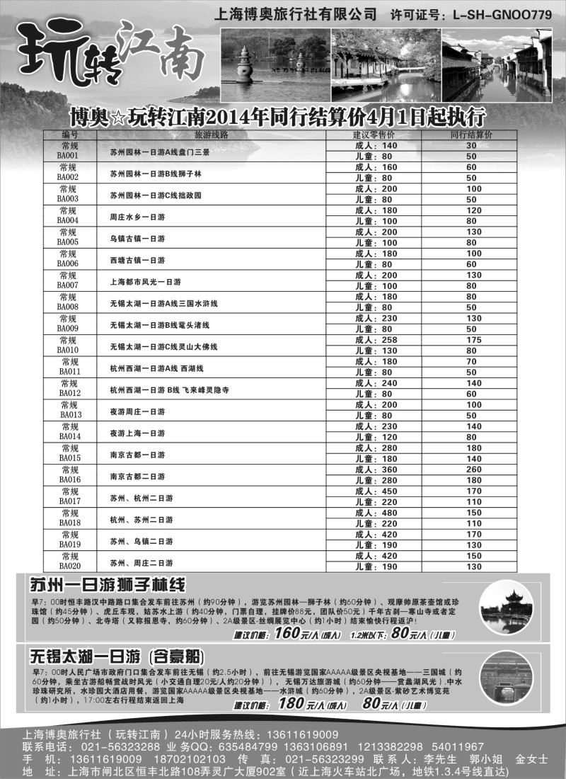 n3玩转江南-华东旅游直通车