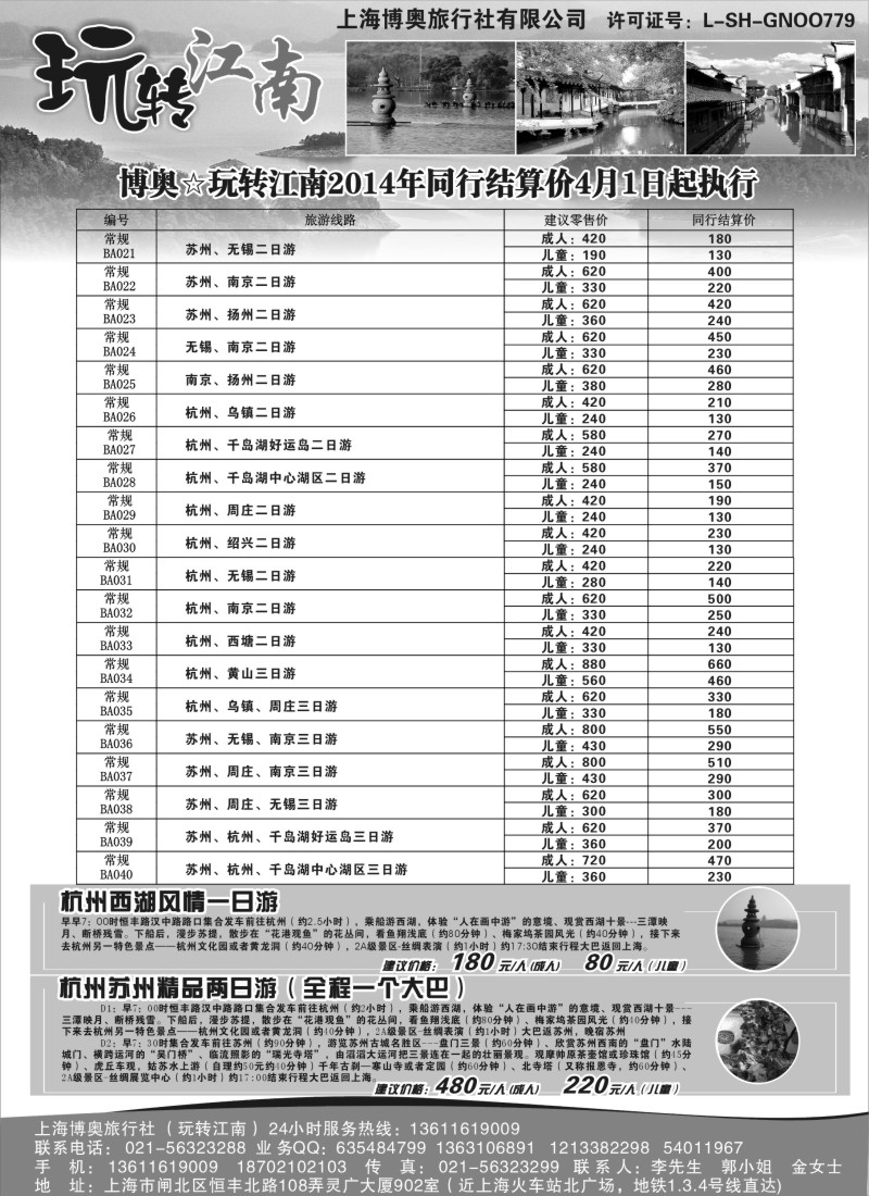 n4玩转江南-华东旅游直通车