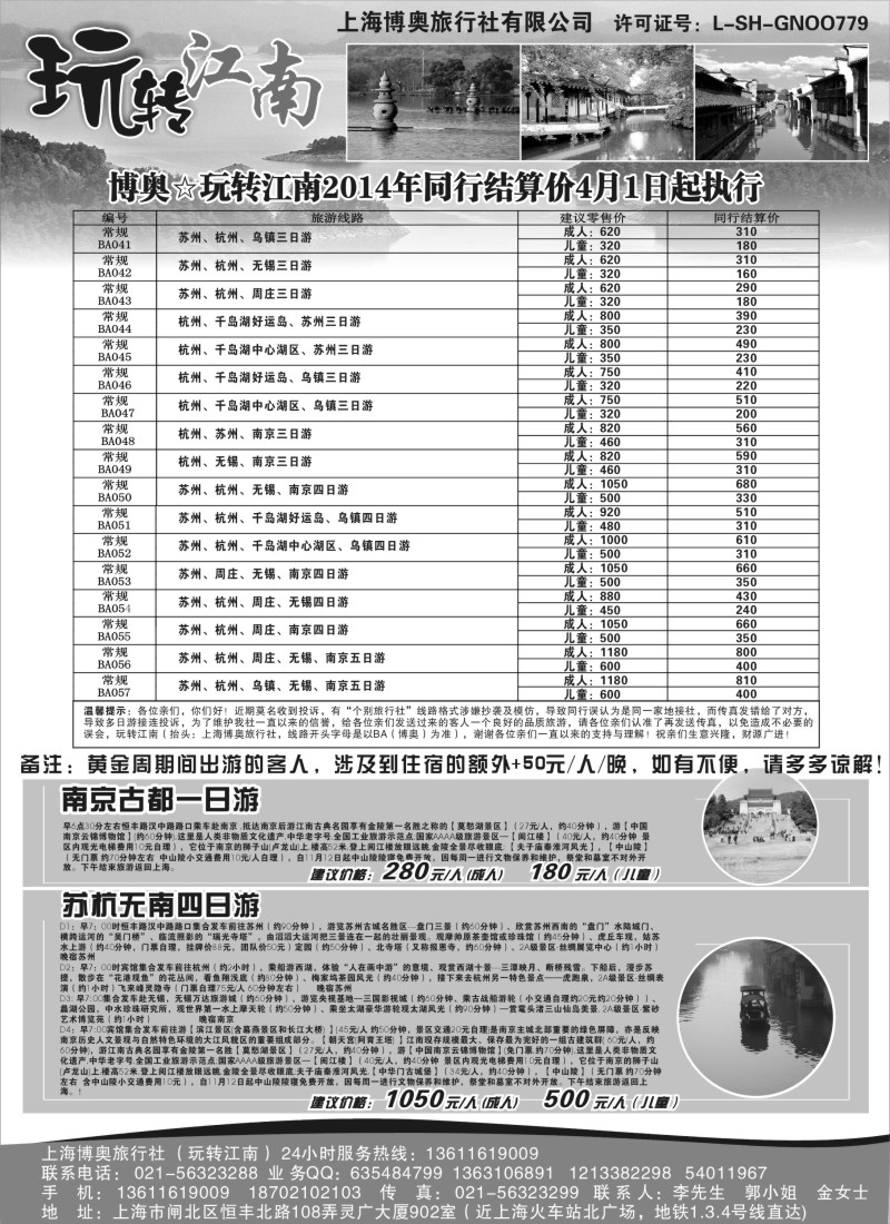n5玩转江南-华东旅游直通车