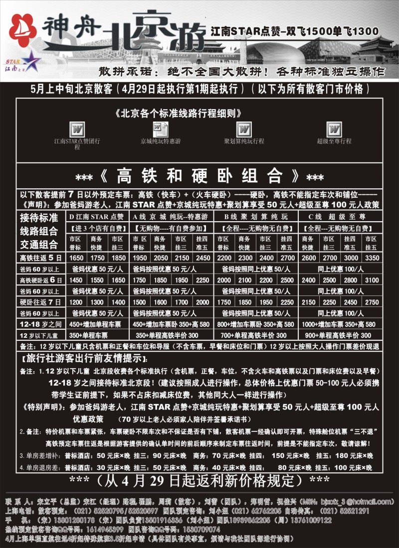 n63上海地区-神舟“北京游”5月最新散客特卖价格｛02451｝