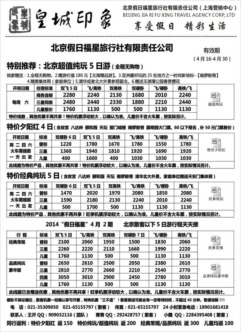 n64北京假日福星（皇城印象）