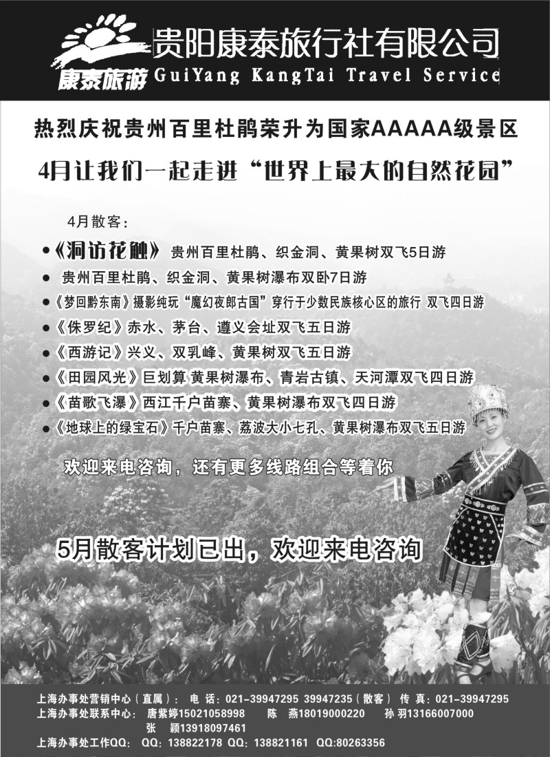 s50贵阳康泰旅行社有限公司