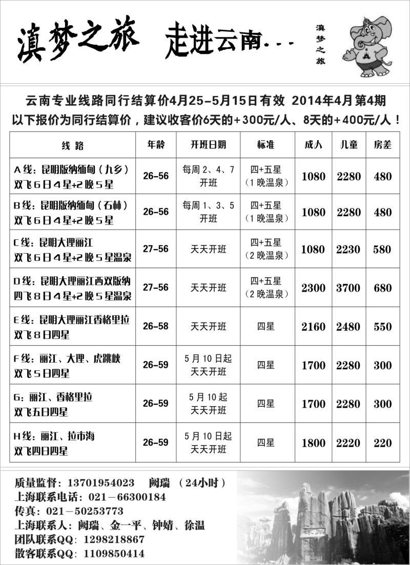 s51滇梦之旅--走进云南