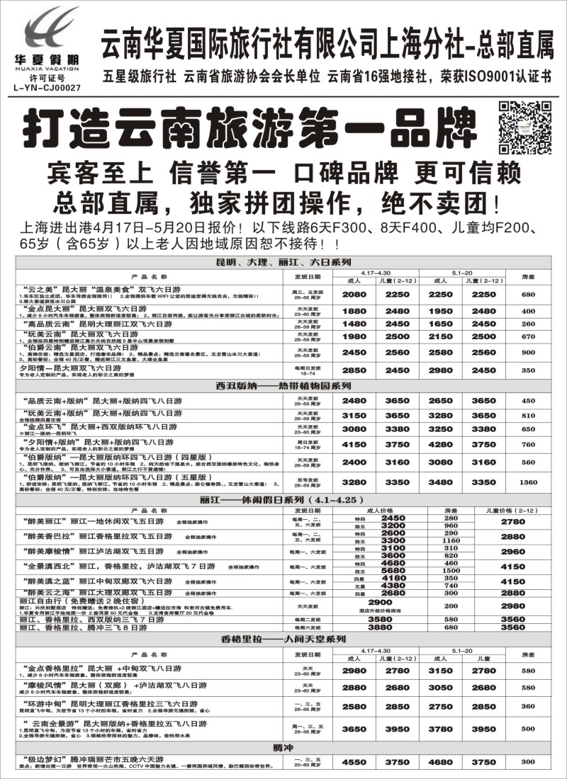 s53云南华夏国际旅行社有限公司-上海分公司