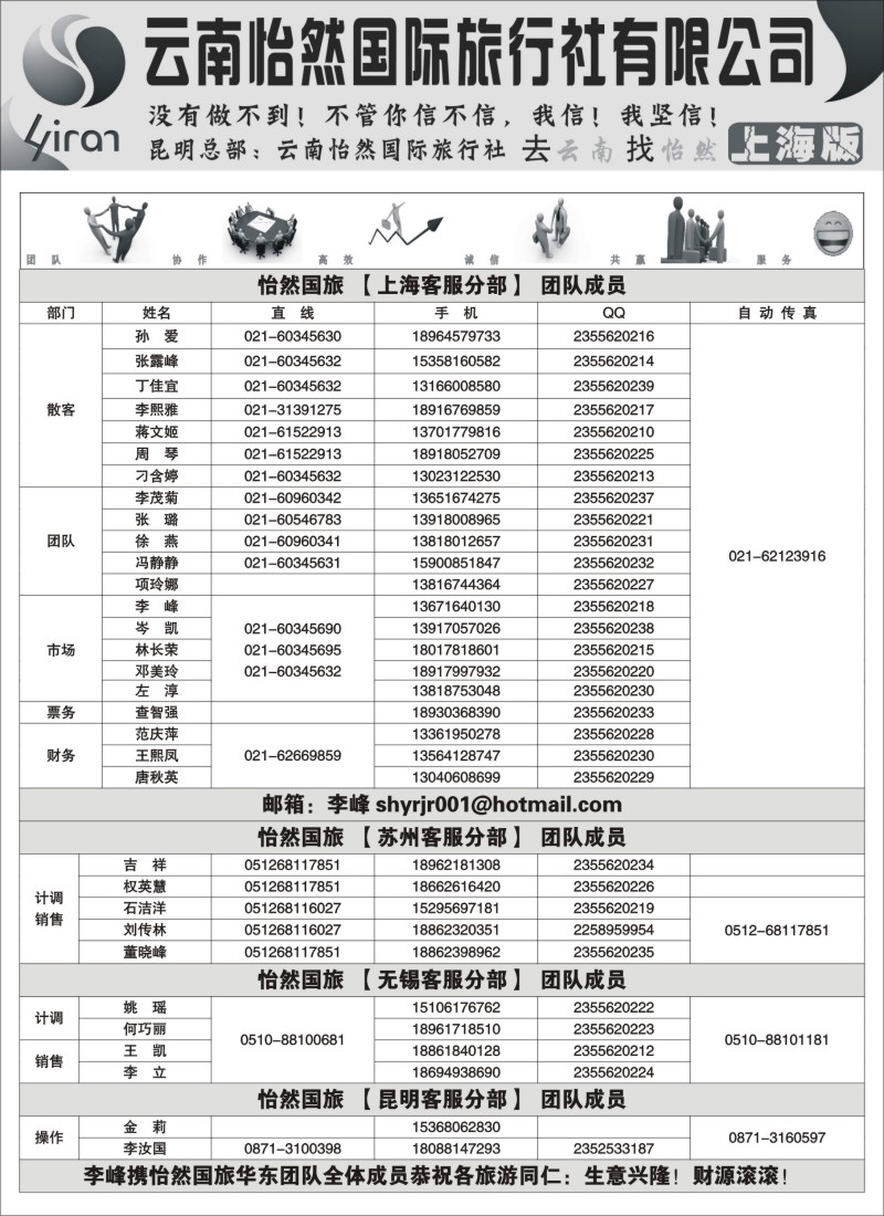 s54云南怡然国际旅行社-怡然假日