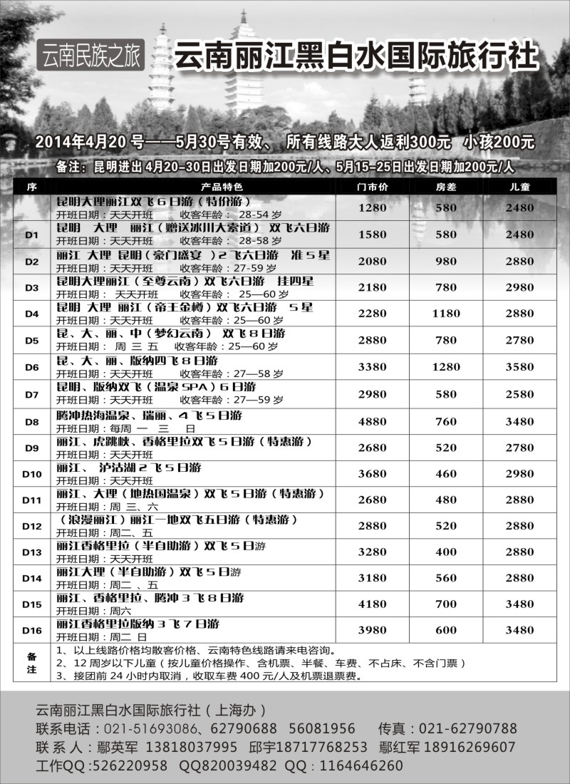 s57云南丽江黑白水国际旅行社
