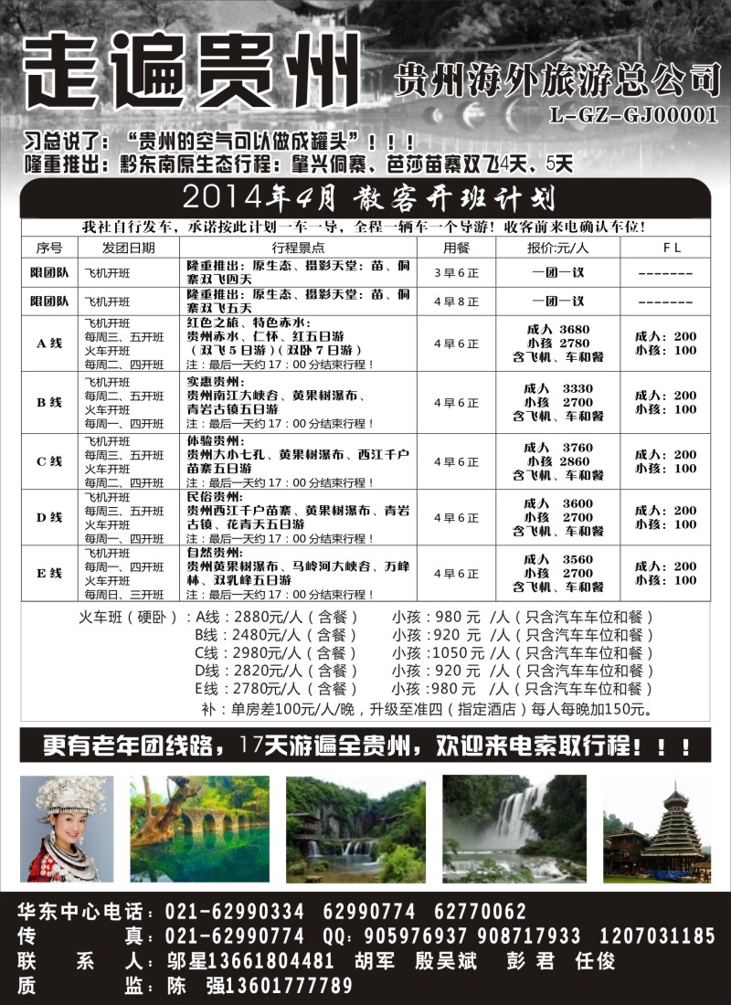 s60走遍贵州-贵州海外旅游总公司｛02652｝