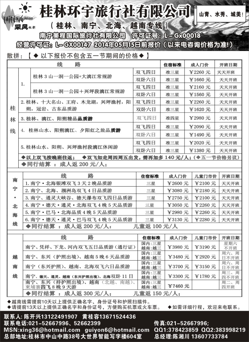 s61云南航空国际观光旅行社--采云之旅｛02672｝