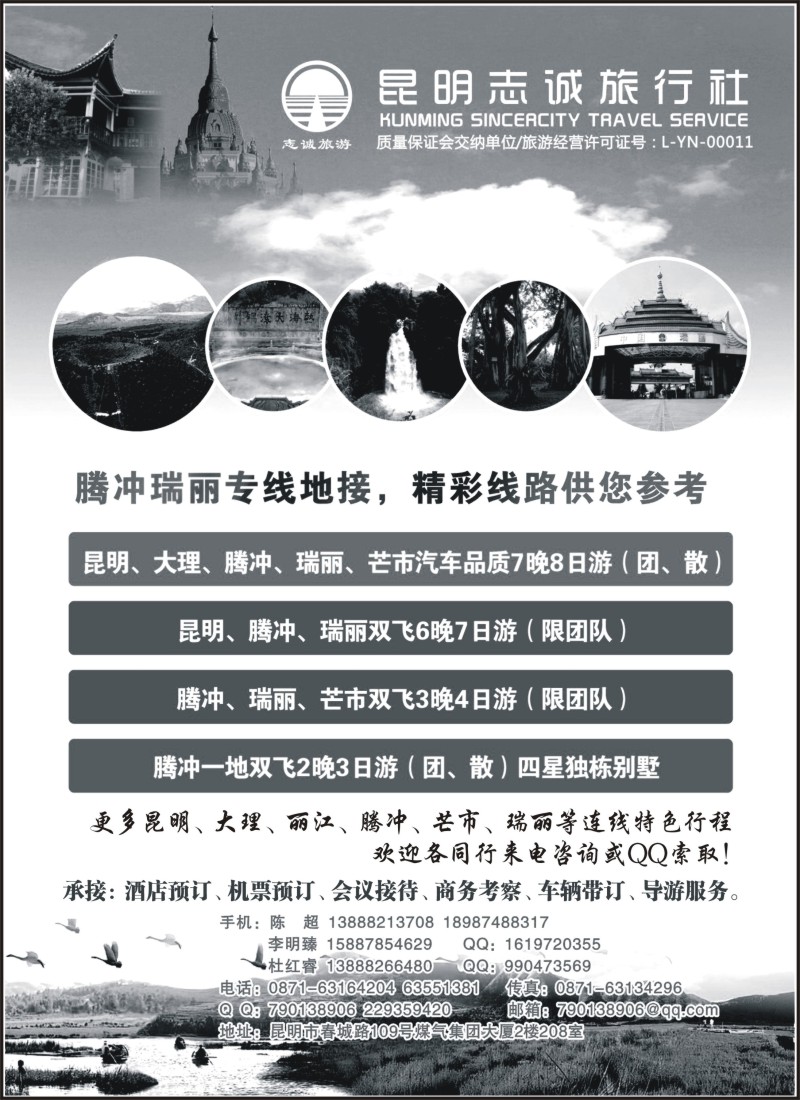 s64昆明志诚旅行社-昆明、腾冲、大理、瑞丽、芒市专业专业地接