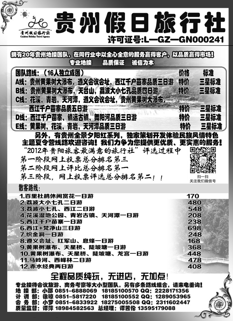 s65贵州假日旅行社