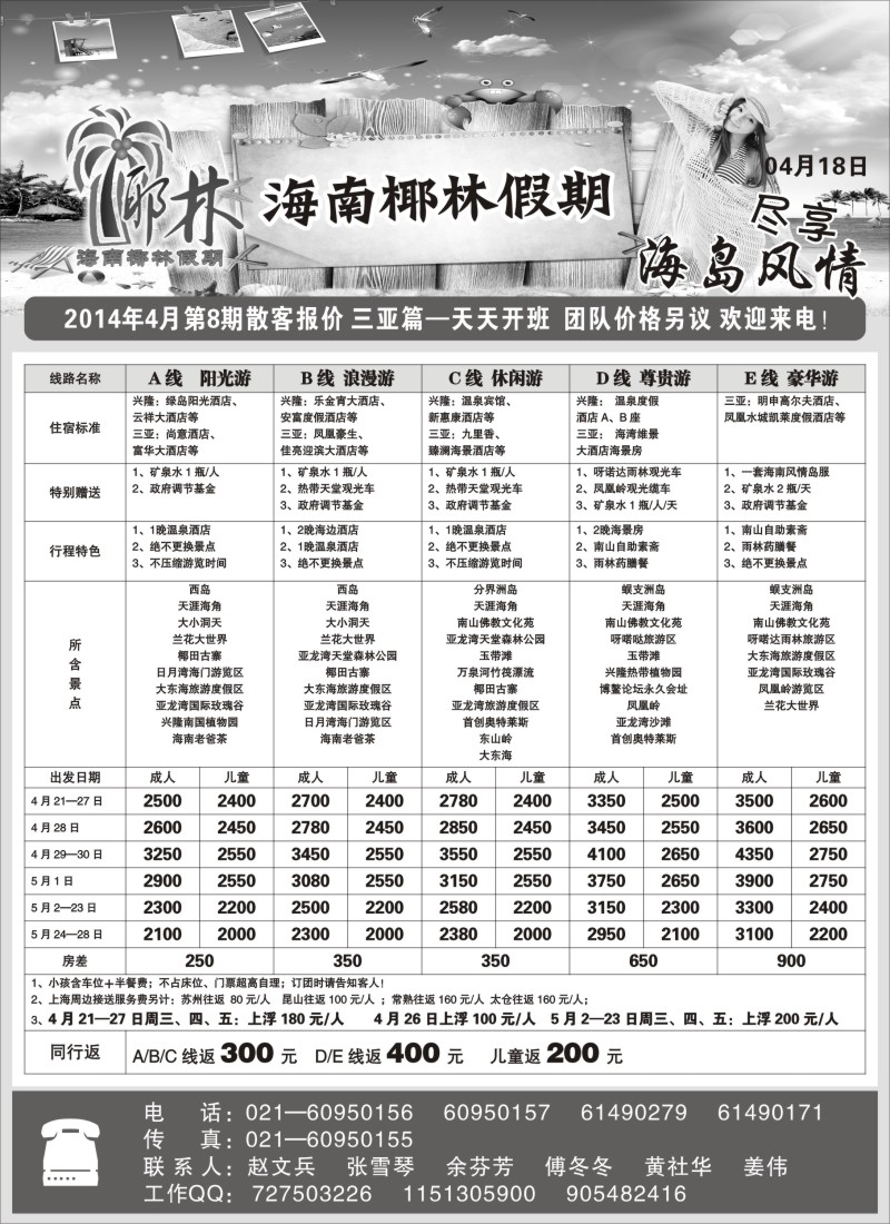 s73海南椰林假期