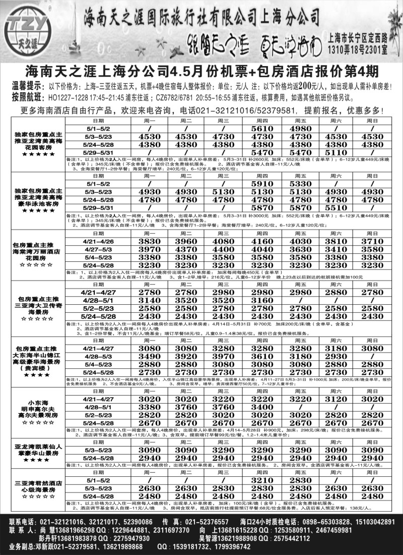s76海南天之涯国际旅行社