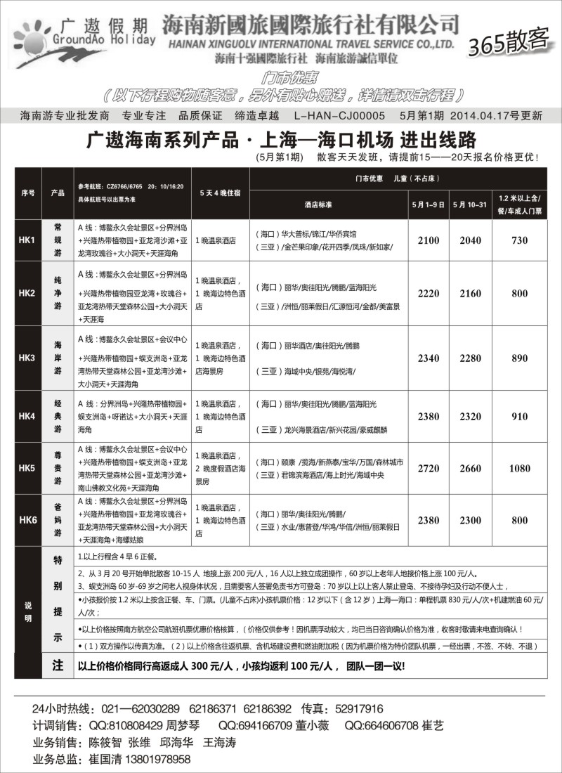 s78海南新国旅（海口进出）散客报价表｛02957｝