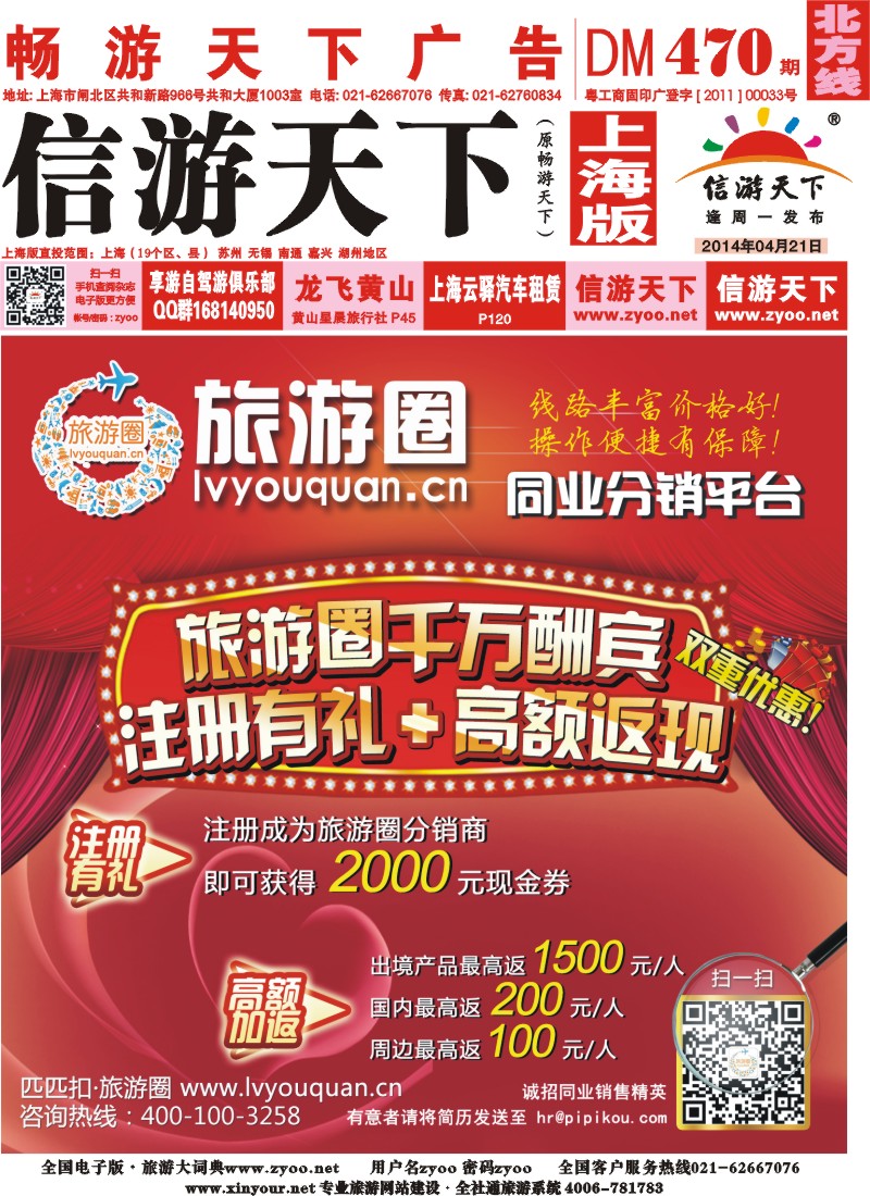 n封面旅游同业分销平台——旅游圈