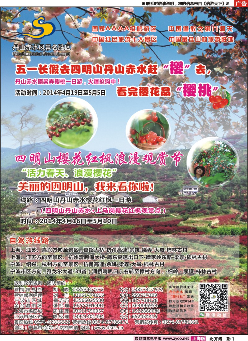 n彩1四明山樱桃采摘红枫观赏节-丹山赤水风景名胜区浙江宁波