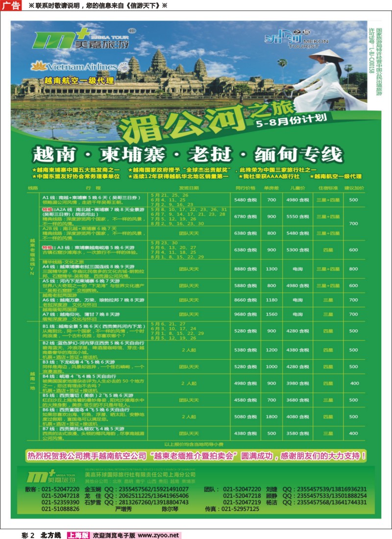 n彩2越南柬埔寨专业批发-湄公河之旅-美嘉国旅