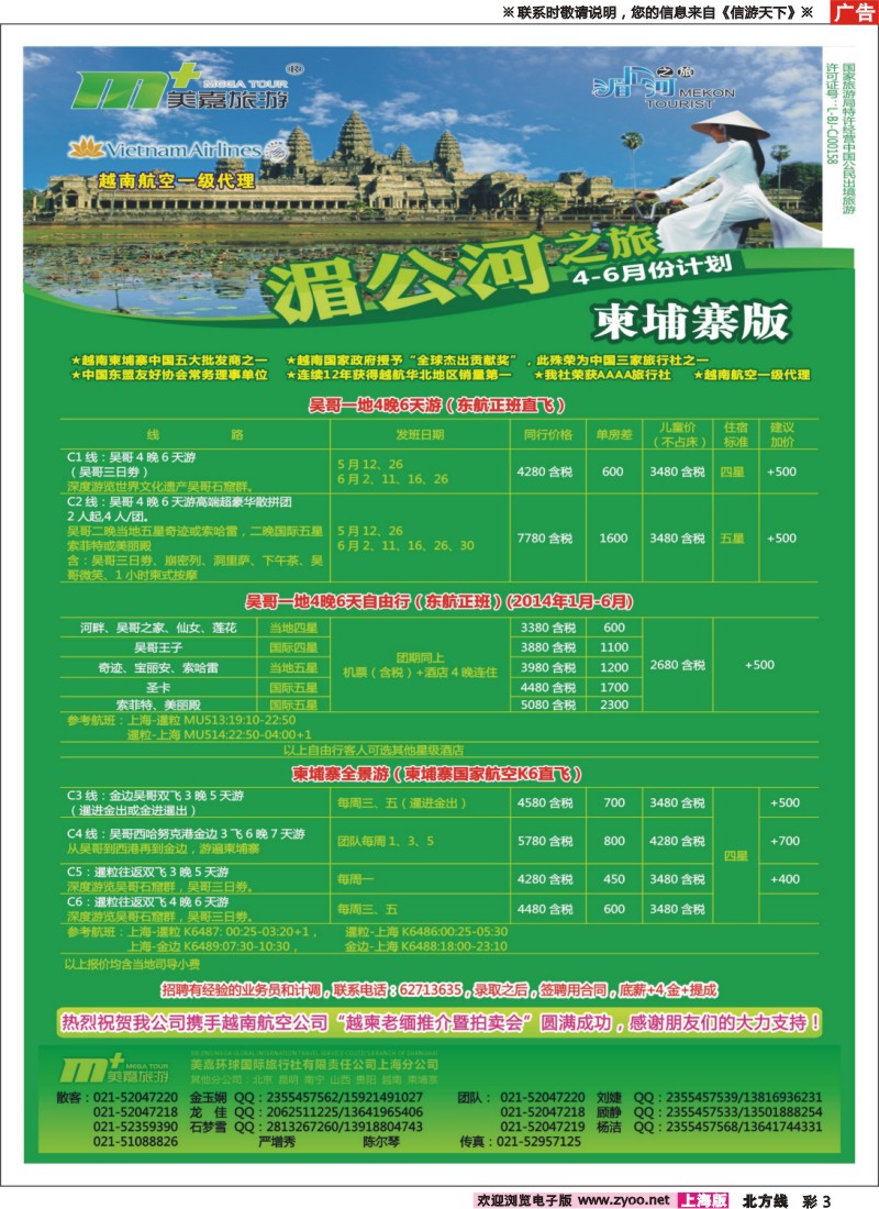 n彩3越南柬埔寨专业批发-湄公河之旅-美嘉国旅