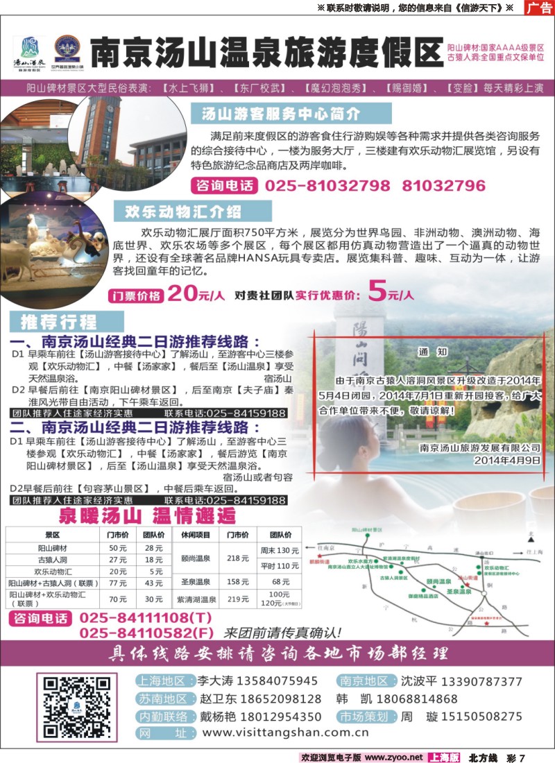 n彩7南京汤山温泉旅游度假区｛03044｝