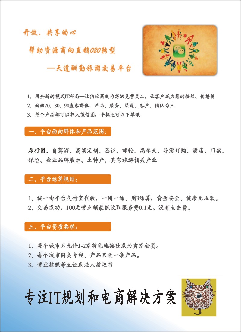 n拉页1天道酬勤旅游交易平台