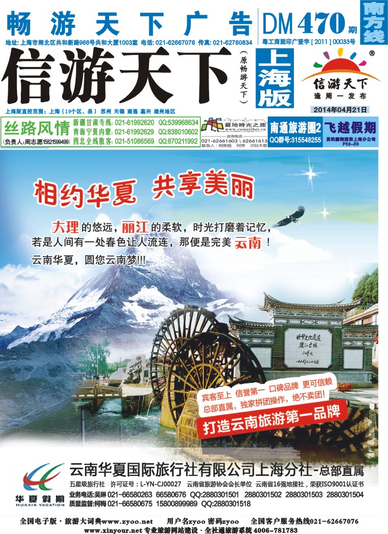 s封面 云南华夏国际旅行社有限公司-上海分公司