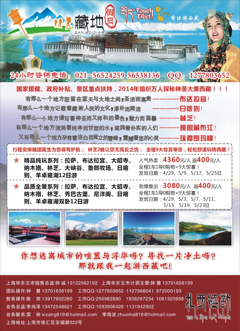 s彩3藏地假日—西藏中国旅行社 